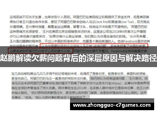 赵鹏解读欠薪问题背后的深层原因与解决路径