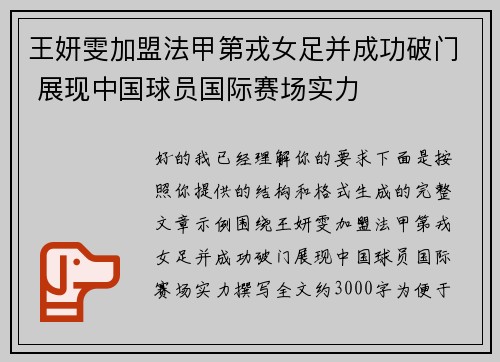 王妍雯加盟法甲第戎女足并成功破门 展现中国球员国际赛场实力 王妍雯加盟法甲第戎女足并成功破门 展现中国球员国际赛场实力