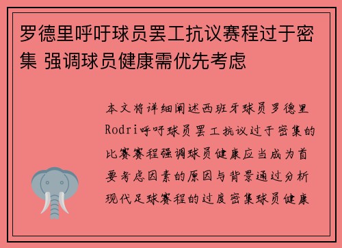 罗德里呼吁球员罢工抗议赛程过于密集 强调球员健康需优先考虑 罗德里呼吁球员罢工抗议赛程过于密集 强调球员健康需优先考虑