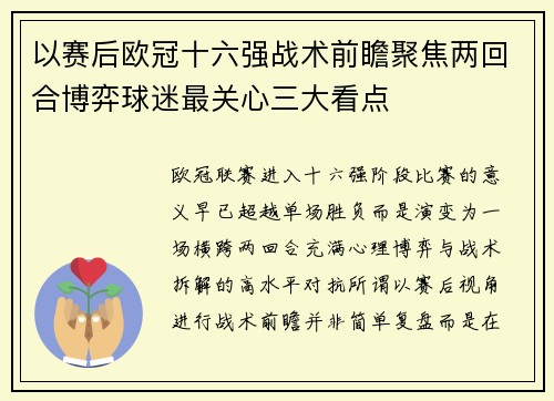 以赛后欧冠十六强战术前瞻聚焦两回合博弈球迷最关心三大看点