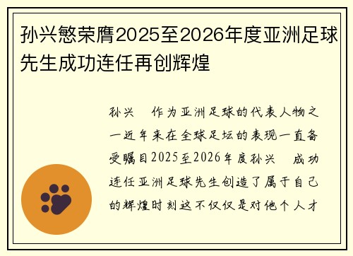 孙兴慜荣膺2025至2026年度亚洲足球先生成功连任再创辉煌 孙兴慜荣膺2025至2026年度亚洲足球先生成功连任再创辉煌