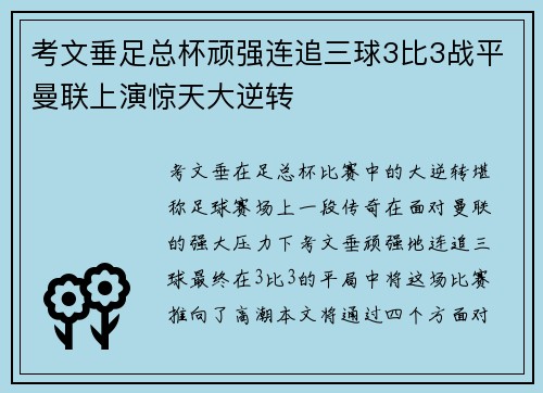 考文垂足总杯顽强连追三球3比3战平曼联上演惊天大逆转 考文垂足总杯顽强连追三球3比3战平曼联上演惊天大逆转