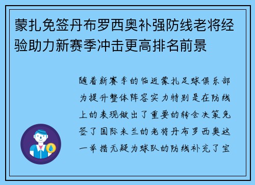 蒙扎免签丹布罗西奥补强防线老将经验助力新赛季冲击更高排名前景 蒙扎免签丹布罗西奥补强防线老将经验助力新赛季冲击更高排名前景