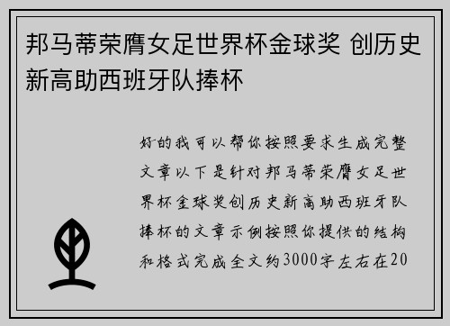 邦马蒂荣膺女足世界杯金球奖 创历史新高助西班牙队捧杯